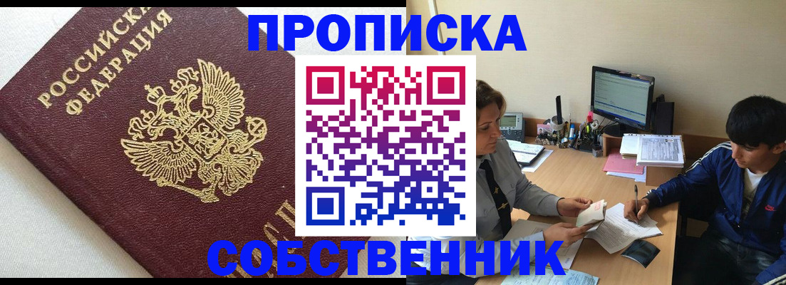 прописка штамп в Нытве